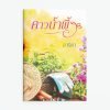 คาวน้ำผึ้ง