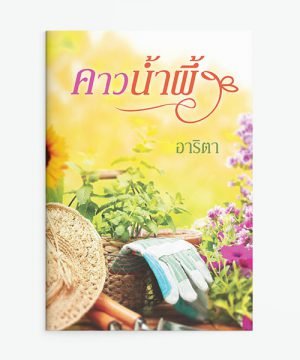 คาวน้ำผึ้ง