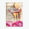 เจ้าบ่าวก้นครัว