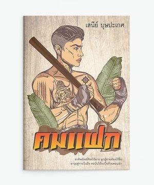 คมแฝก