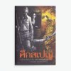 ศึกสเปญ : For Whom the Bell Tolls
