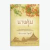 นางคุ้ม