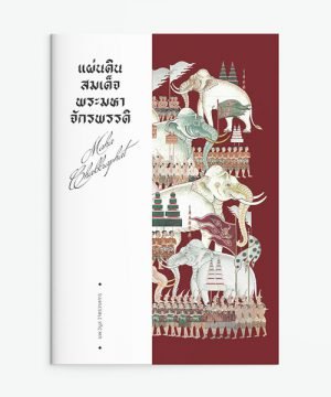 แผ่นดินสมเด็จพระมหาจักรพรรดิ