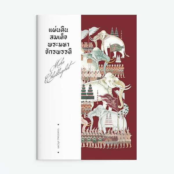 แผ่นดินสมเด็จพระมหาจักรพรรดิ