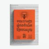คณะราษฎร ผู้ก่อกำเนิดรัฐธรรมนูญ