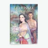 บุญบรรพ์ 1