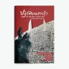 ปฏิวัติบนสายรุ้ง(แข็ง)