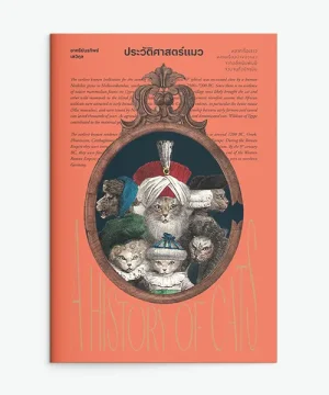 ประวัติศาสตร์แมว