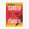 ประวัติศาสตร์สงครามเวียดนาม