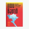 แผนชิงชาติ