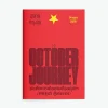 The October Journey : บันทึกการเดินทางเดินตุลาฯ