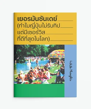 เยอรมันซันเดย์