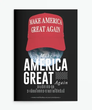 Make America Great Again